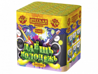 Даешь молодежь Батарея салютов купить в Москве | salutsklad.ru