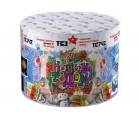 С Новым годом! 25 Салют купить в Москве | salutsklad.ru