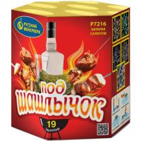 Под шашлычок! Салют купить в Москве | salutsklad.ru