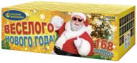 Веселого Нового года! Батарея салютов купить в Москве | salutsklad.ru
