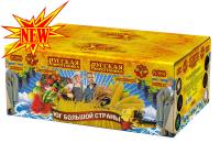 Юг Большой Страны Салют купить в Москве | salutsklad.ru