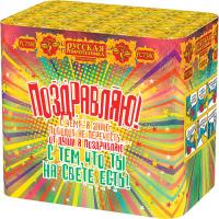 Поздравляю! Батарея салютов купить в Москве | salutsklad.ru