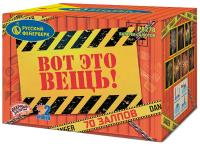 Вот это вещь! Салют купить в Москве | salutsklad.ru