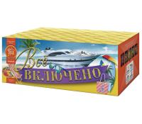 Всё включено Батарея салютов купить в Москве | salutsklad.ru