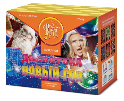 Дискотека Новый год Салют купить в Москве | salutsklad.ru