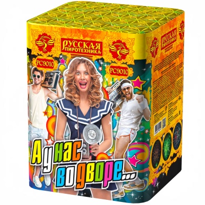 А у нас во дворе… Салют купить в Москве | salutsklad.ru